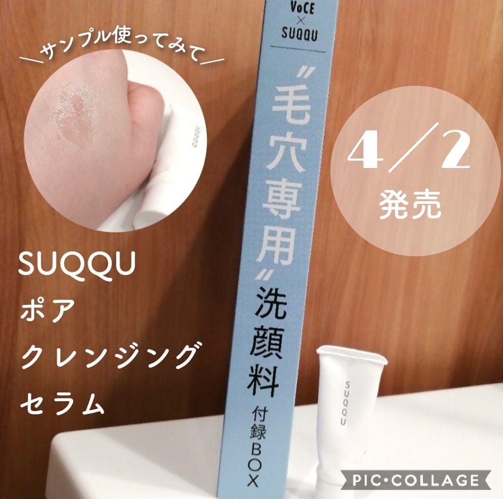 ポア クレンジング セラム/SUQQU/スクラブ・ゴマージュを使ったクチコミ(1枚目)