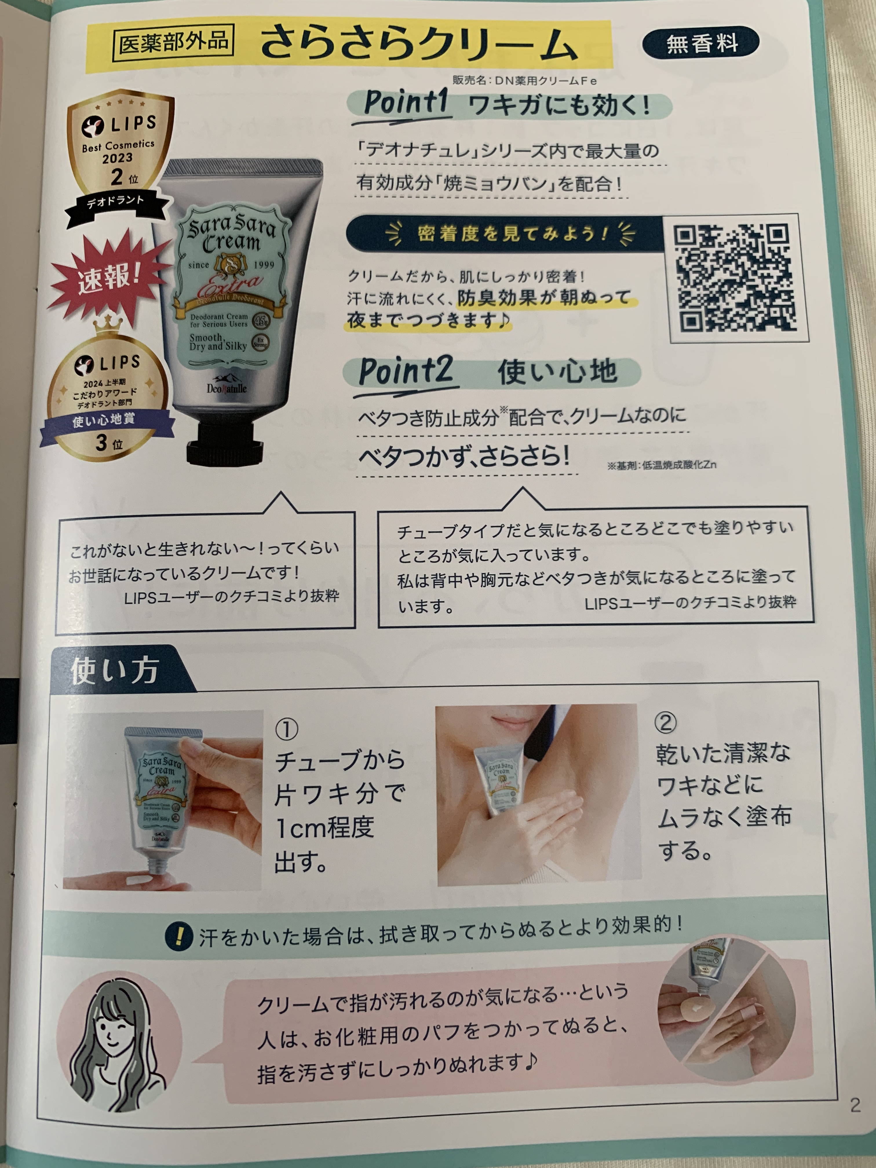 薬用さらさらデオドラントパウダー/デオナチュレ/デオドラント・制汗剤を使ったクチコミ（2枚目）