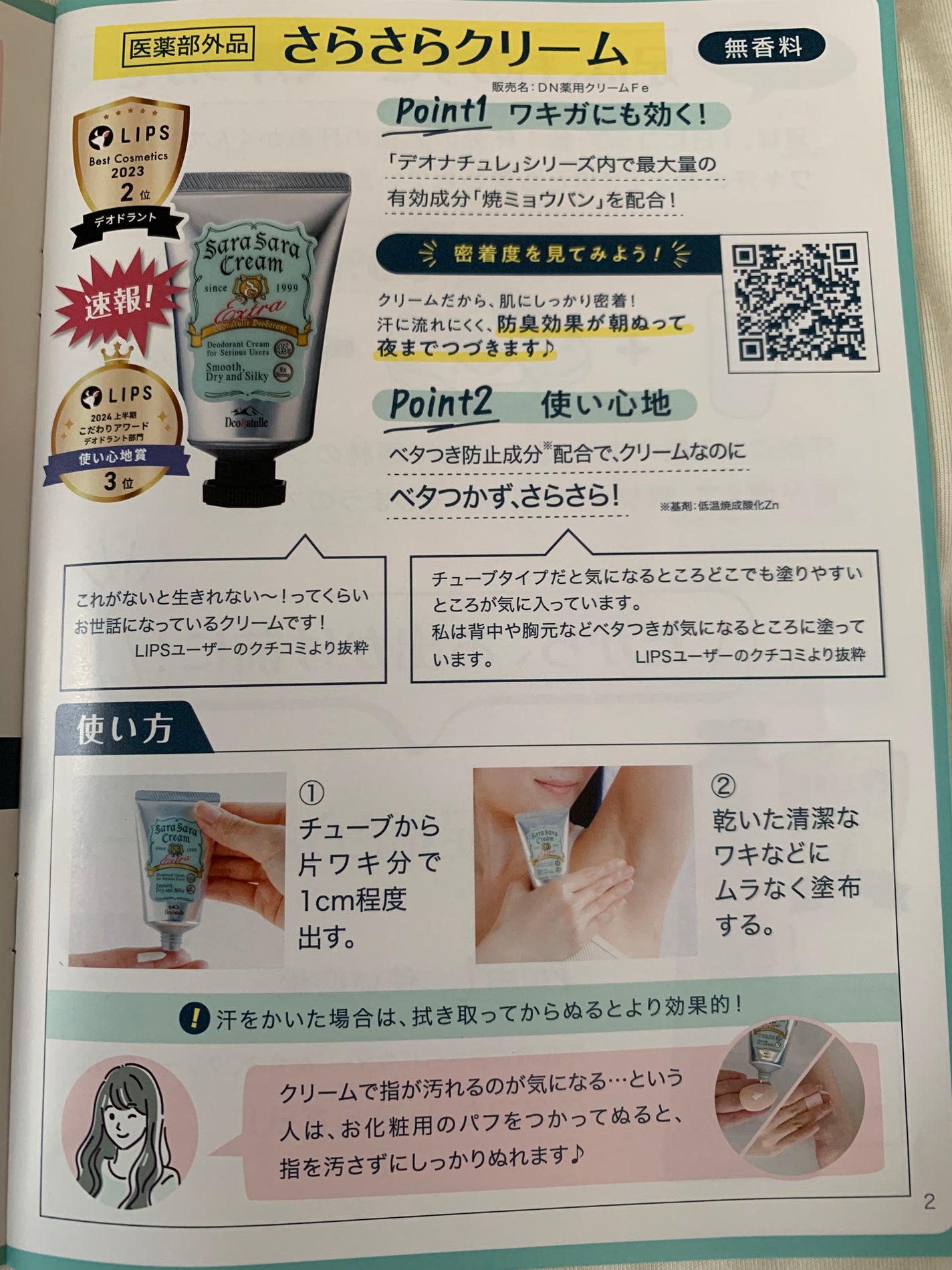 薬用さらさらデオドラントパウダー/デオナチュレ/デオドラント・制汗剤を使ったクチコミ(2枚目)