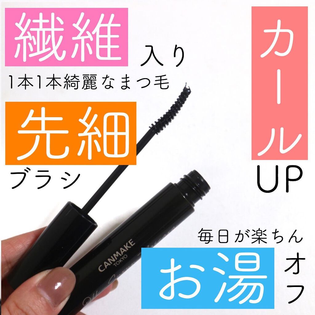 オフするんマスカラ/キャンメイク/マスカラを使ったクチコミ(7枚目)