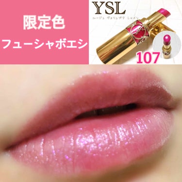 ルージュ ヴォリュプテ シャイン/YVES SAINT LAURENT BEAUTE/口紅を使ったクチコミ（1枚目）