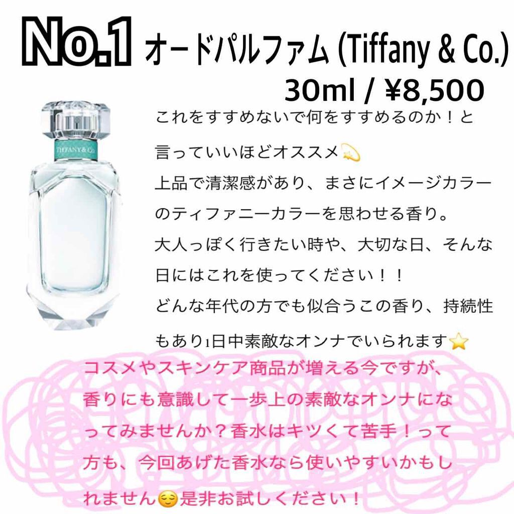 CHANEL・クロエ・COACH・TIFFANY&Co.の香水(レディース)を使った口コミ