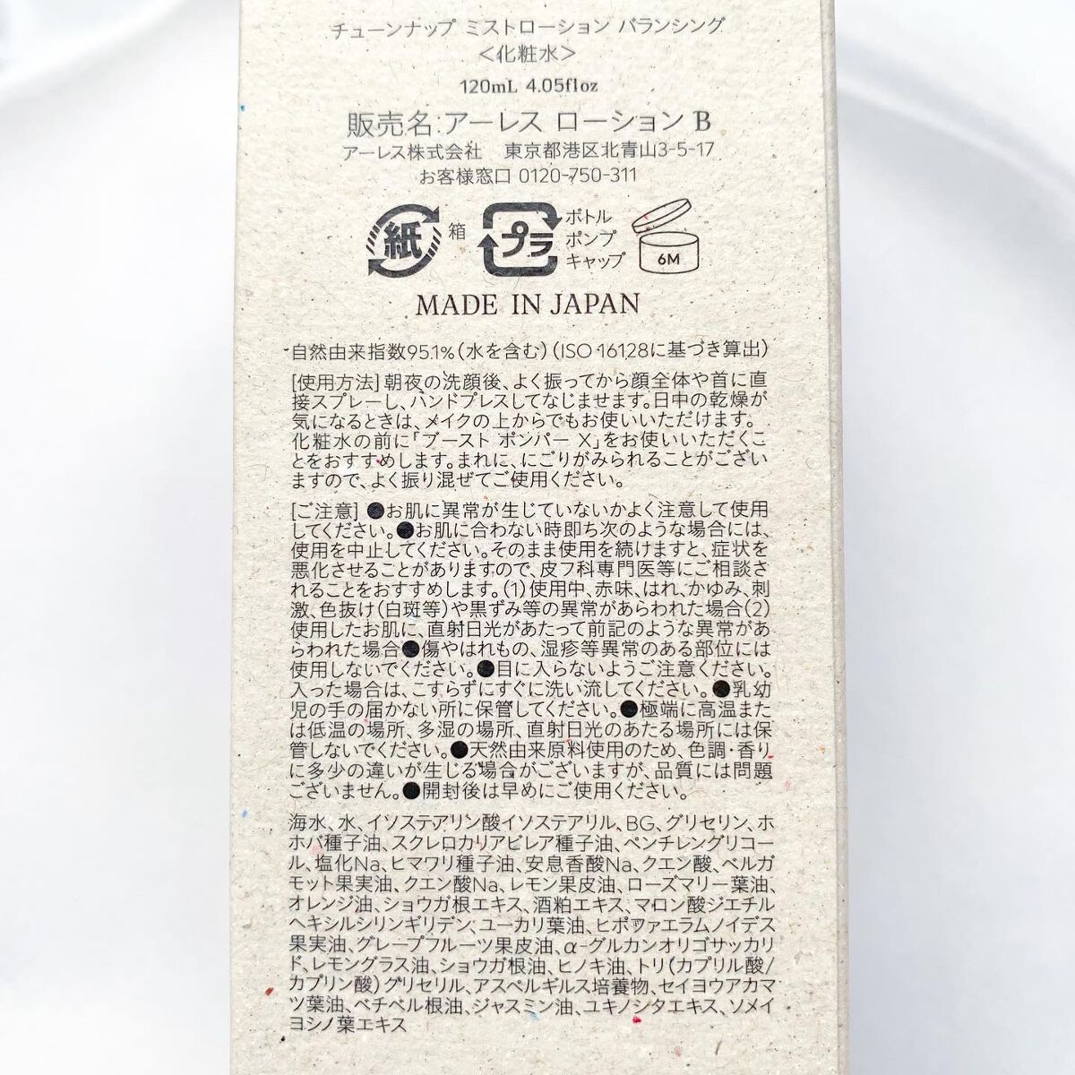 チューンナップ ミストローション バランシング/アーレス/ミスト状化粧水を使ったクチコミ(7枚目)