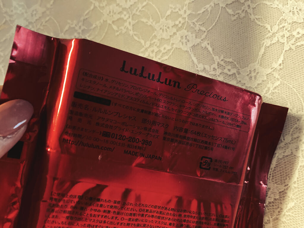 ルルルンプレシャス 部分用マスク/ルルルン/シートマスク・パックを使ったクチコミ（2枚目）
