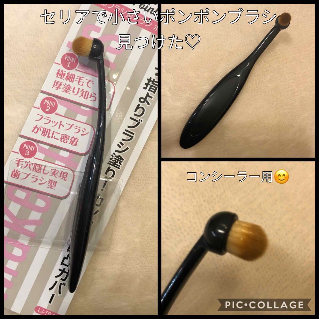 歯ブラシ型メイクブラシ/セリア/メイクブラシを使ったクチコミ(1枚目)