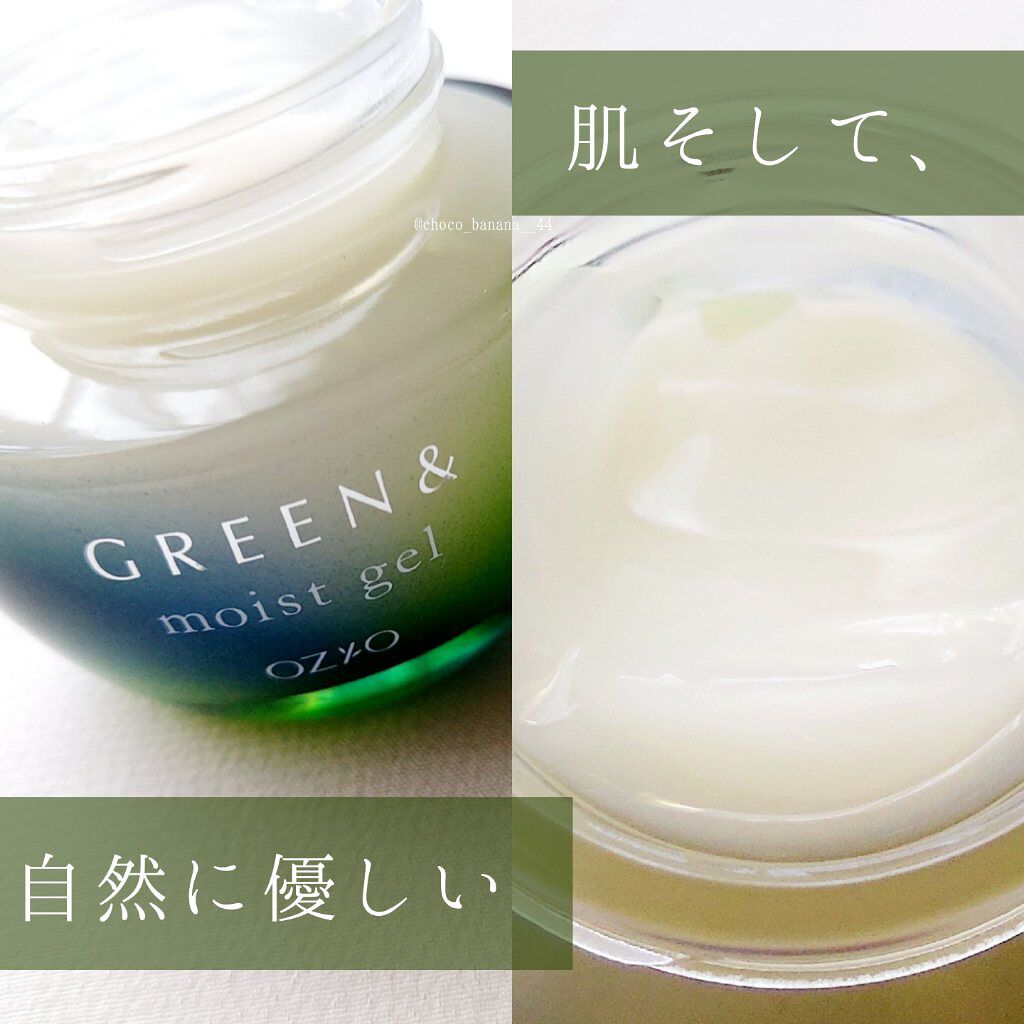 モイストジェル/GREEN&/オールインワン化粧品を使ったクチコミ（1枚目）