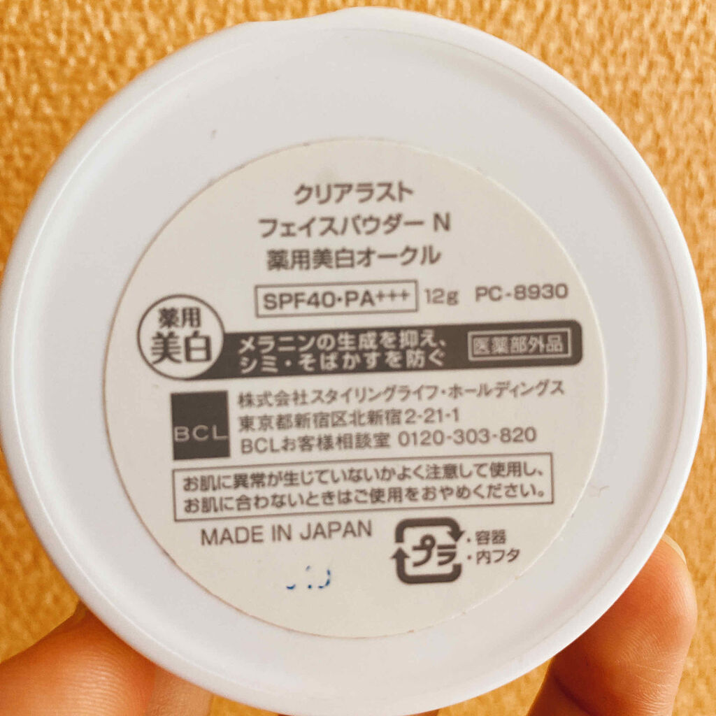 クリアラスト フェイスパウダー N 薬用美白オークル/クリアラスト/プレストパウダーを使ったクチコミ（2枚目）