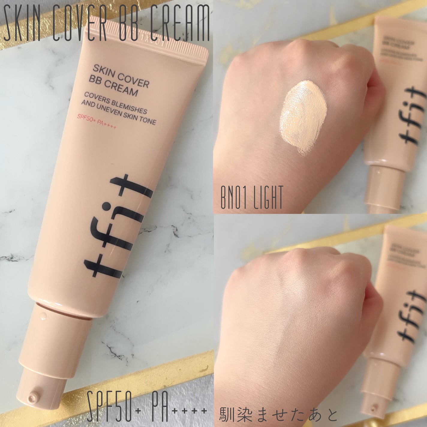 スキンカバーBBクリーム/TFIT/BBクリームを使ったクチコミ(2枚目)