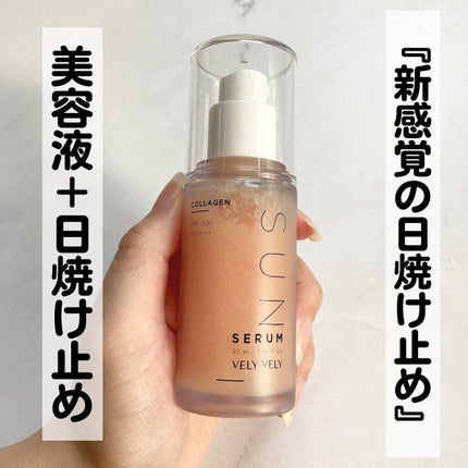 ハリケアコラーゲンサンセラム/VELY VELY/日焼け止めジェルを使ったクチコミ(1枚目)