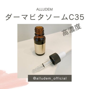 ダーマビタソームC35/ALLUDEM/美容液を使ったクチコミ（2枚目）