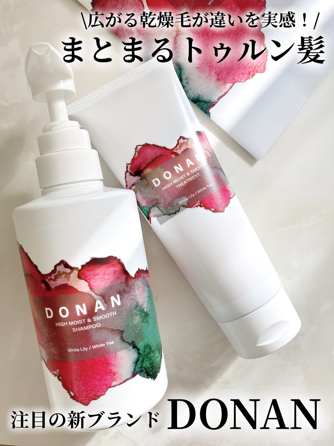 ハイモイスト&スムースシャンプー/トリートメント/DONAN/市販シャンプーを使ったクチコミ(1枚目)