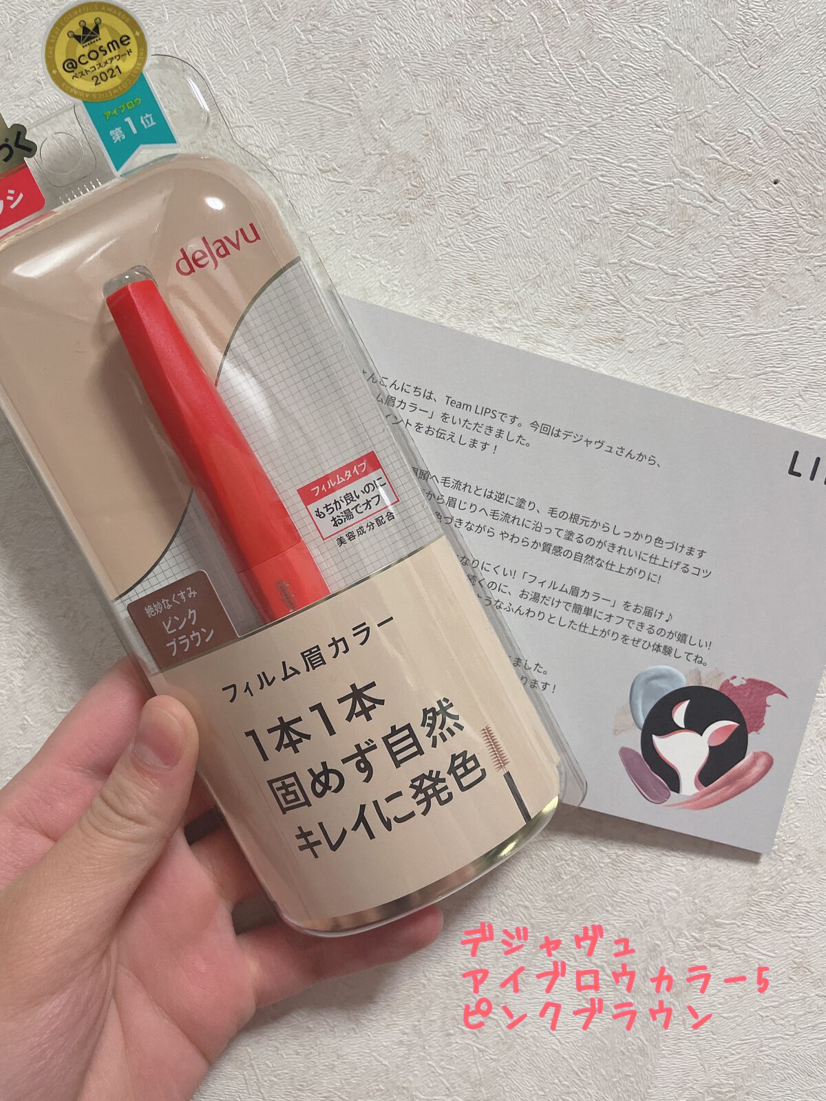 フィルム眉カラー/デジャヴュ/眉マスカラを使ったクチコミ（2枚目）
