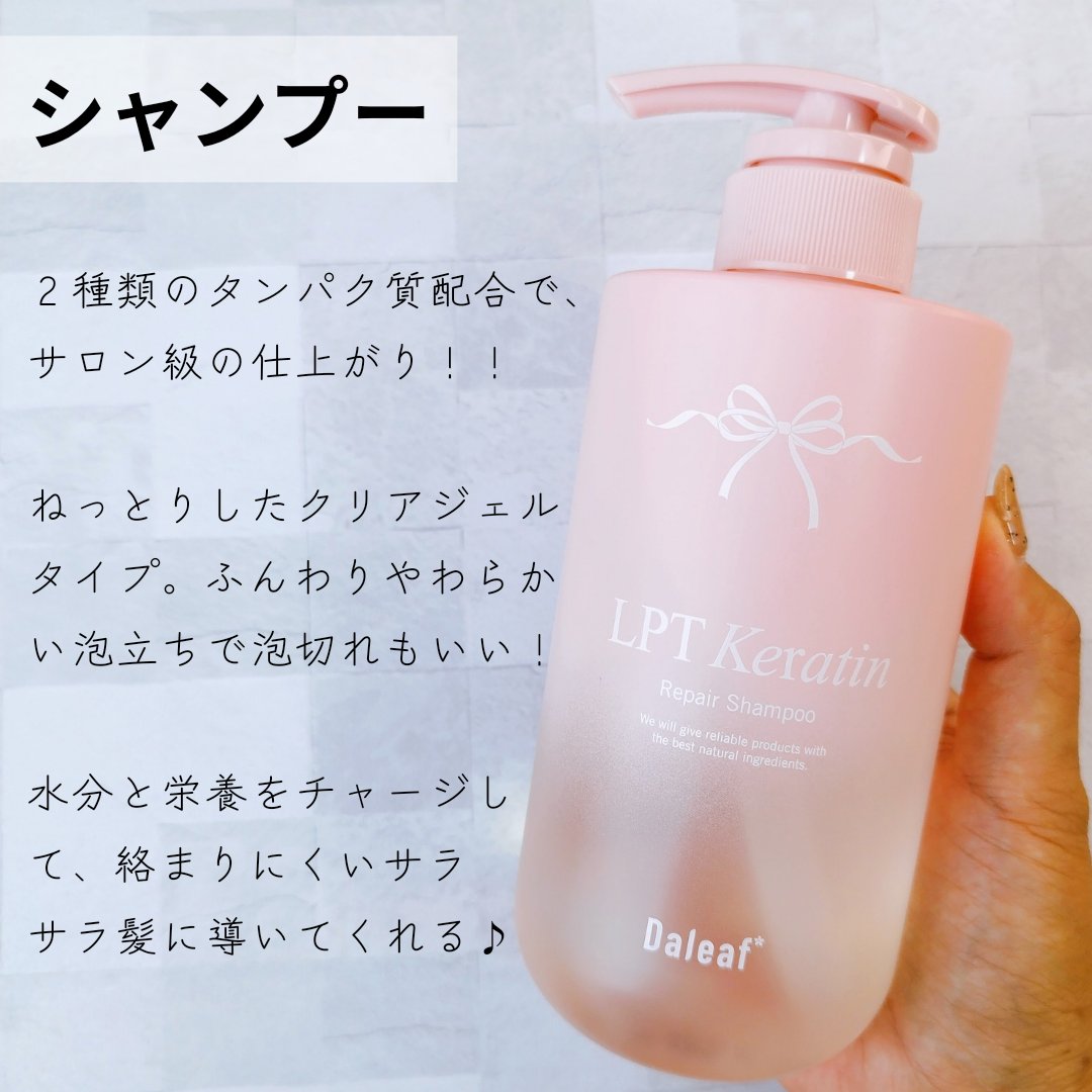 LPTケラチンリペアトリートメント/Daleaf/洗い流すヘアトリートメントを使ったクチコミ（2枚目）