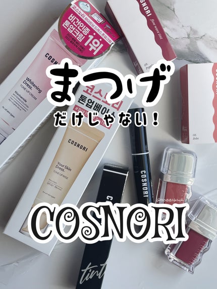 コスノリ アイラッシュティンティングセラム/COSNORI/まつげ美容液を使ったクチコミ(1枚目)