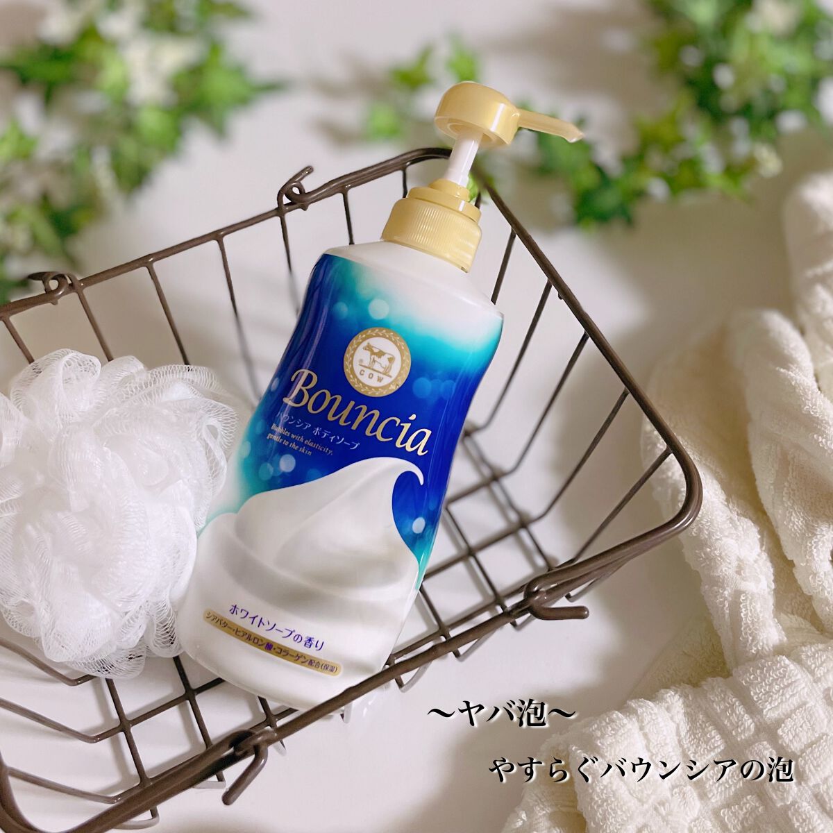 バウンシア ボディソープ ホワイトソープの香り/Bouncia/ボディソープを使ったクチコミ(1枚目)