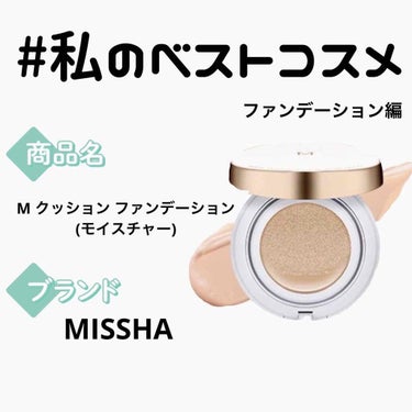 M クッション ファンデーション 星座デザイン 専用ケース 天秤座/MISSHA/その他化粧小物を使ったクチコミ（1枚目）