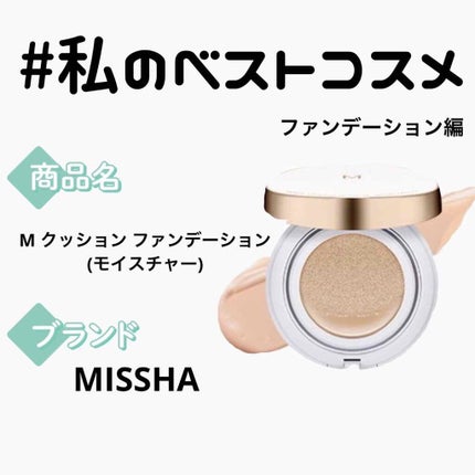 M クッション ファンデーション 星座デザイン 専用ケース/MISSHA/その他化粧小物を使ったクチコミ(1枚目)