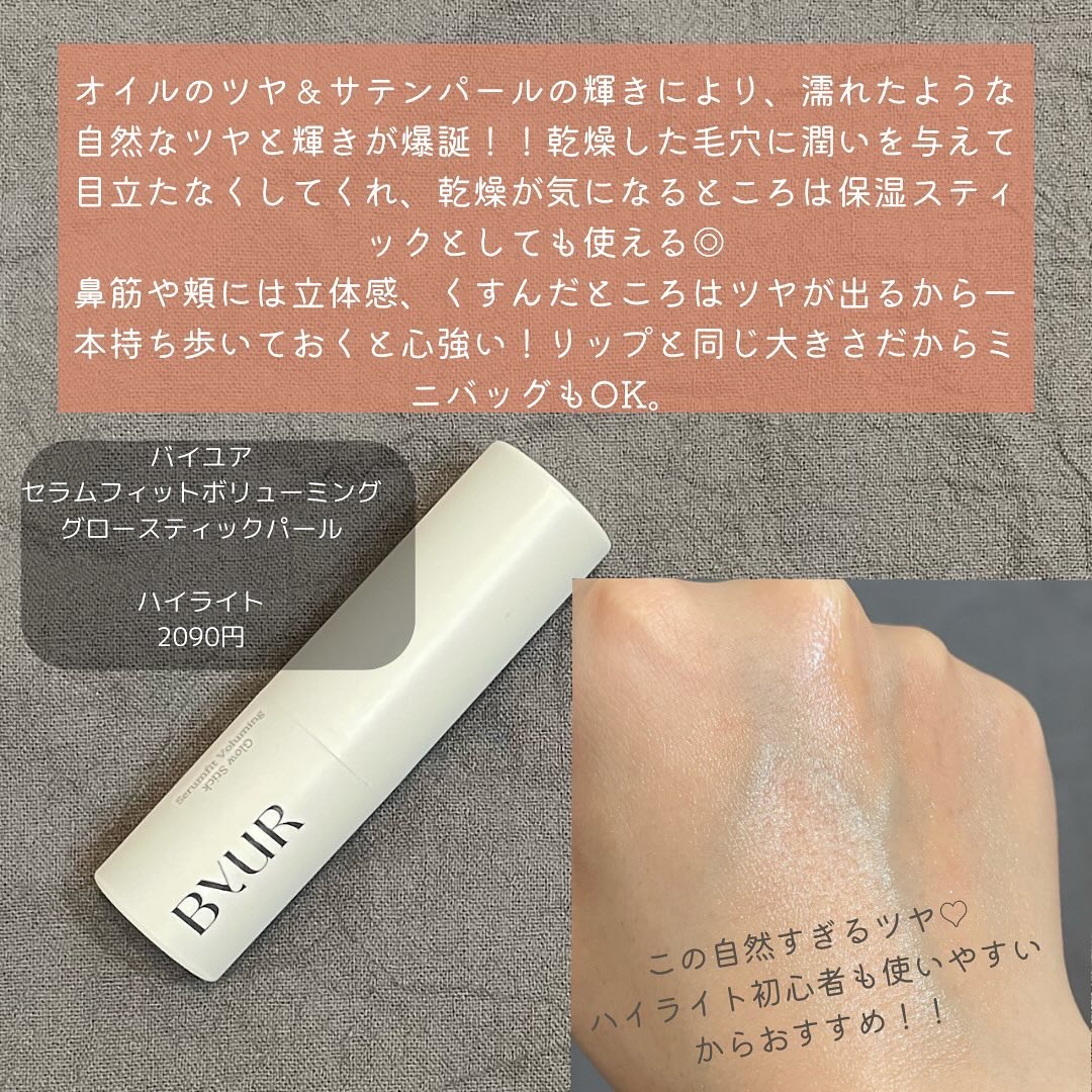 セラムフィット ボリューミング グロースティック 00 パール/ByUR/ジェル・クリームチークを使ったクチコミ（2枚目）