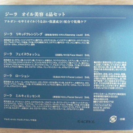 ZIRA ジーラ ミルキィエッセンスのクチコミ「アメニティコスメにも注目!
【使った商品】
ZIRA スキンケアセット
【商品の特徴】
ここ.....」(2枚目)