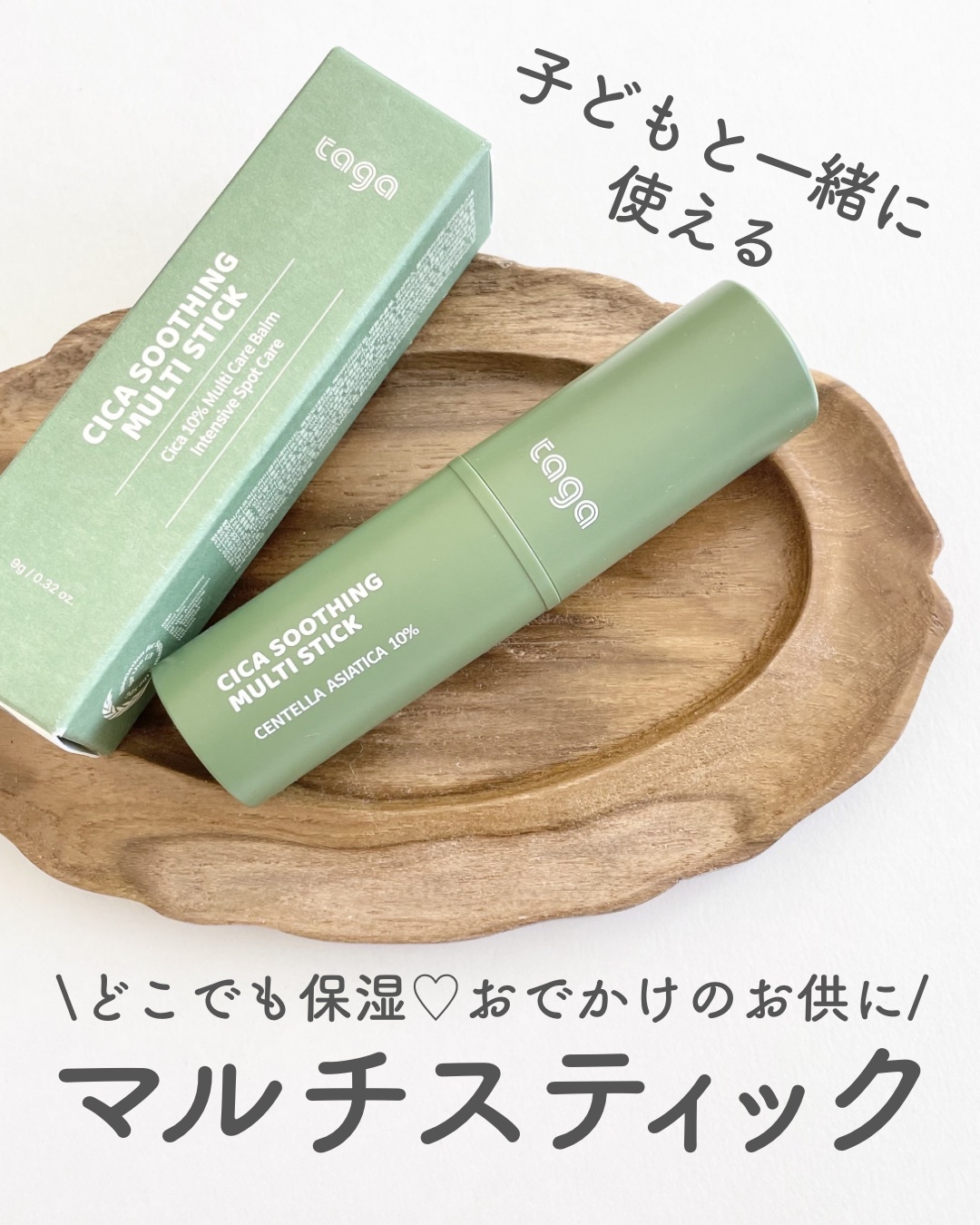 シカスージングスティック/TAGA/フェイスバームを使ったクチコミ（1枚目）