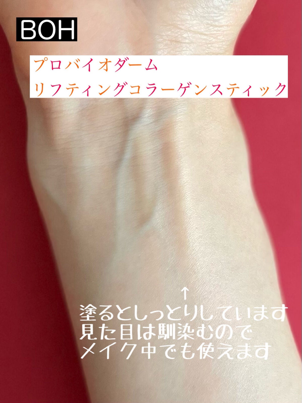 プロバイオダーム リフティング コラーゲン スティック/BIOHEAL BOH/フェイスバームを使ったクチコミ(2枚目)