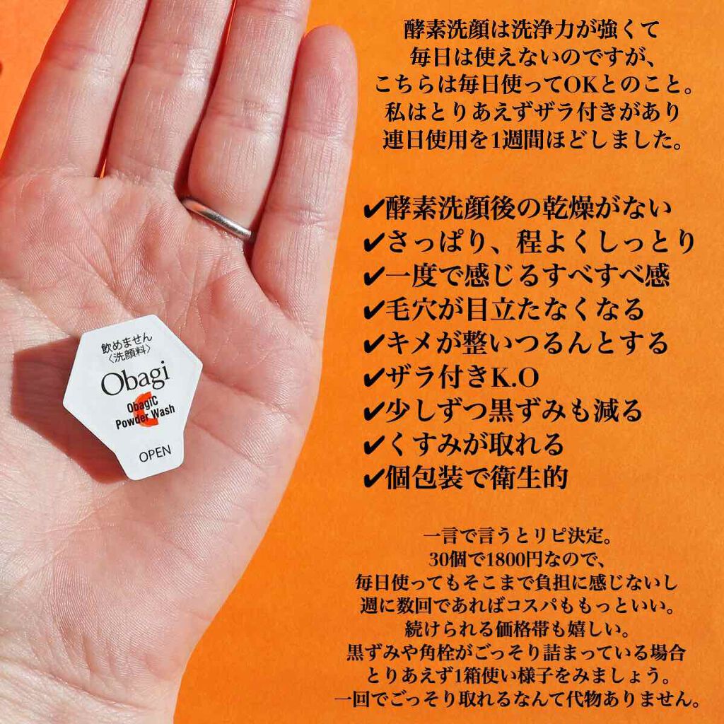 オバジC 酵素洗顔パウダー/オバジ/洗顔パウダーを使ったクチコミ(3枚目)