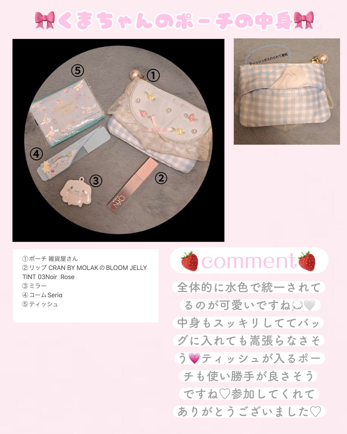 苺鈴 on LIPS 「♡みんなのポーチの中身は何が入ってる?💭苺鈴とのコラボ企画前半..」(7枚目)