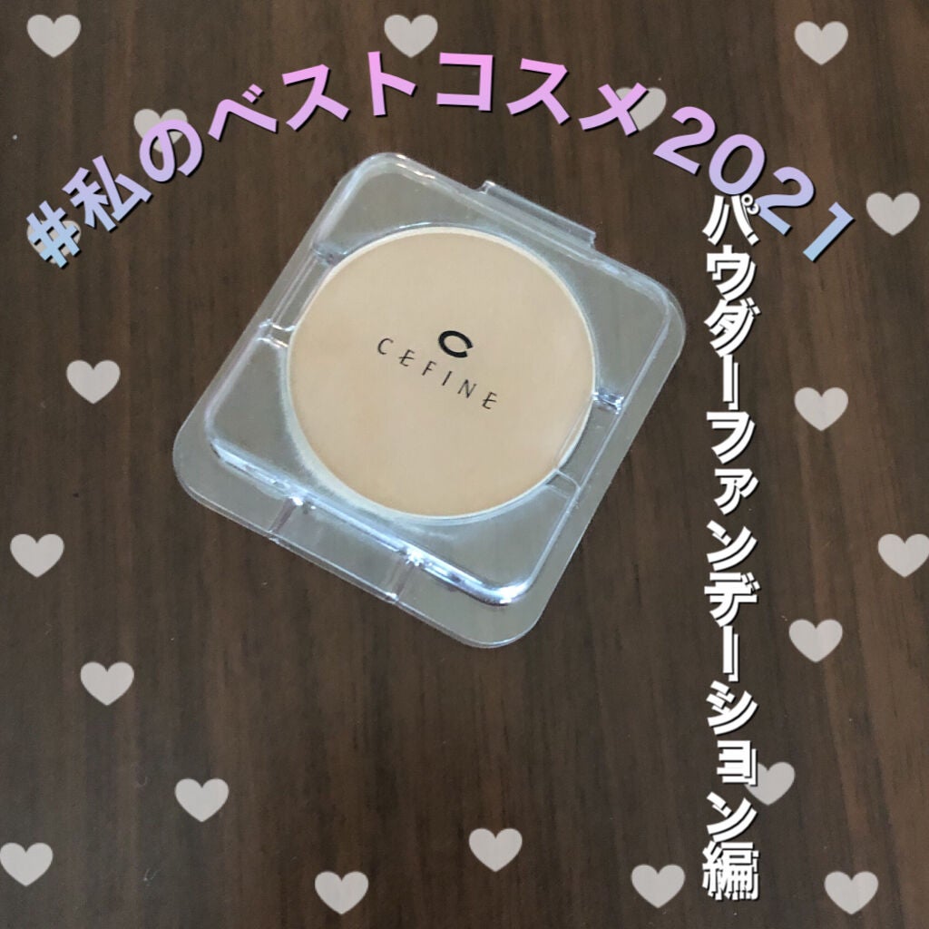 シルクウェットパウダー/セフィーヌ/パウダーファンデーションを使ったクチコミ(1枚目)