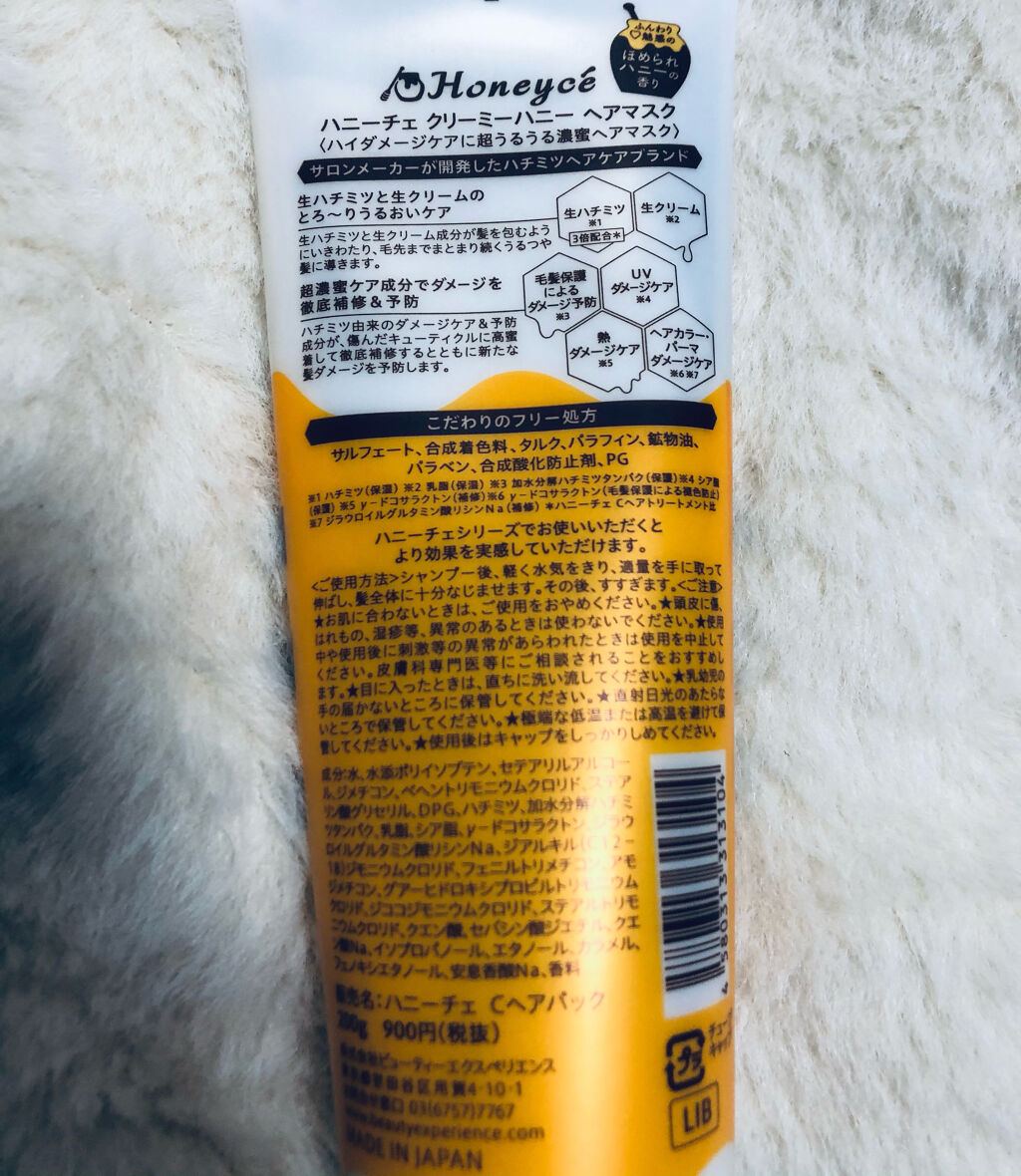 クリーミーハニー ヘアマスク/ハニーチェ/ヘアマスク・ヘアパックを使ったクチコミ（2枚目）