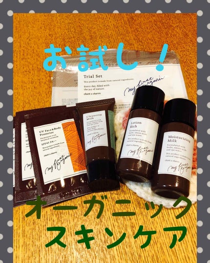 トライアルセット/chant a charm /トライアルキットを使ったクチコミ(1枚目)