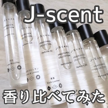 J-Scent J-Scentパフュームオイル 恋雨のクチコミ「ジェイセントのオイルパフューム、7本比べてみました！
名前通りの香りも、意外な香りもあり、色ん.....」（1枚目）