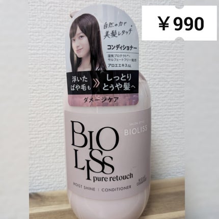SS ビオリス ピュアレタッチ ぱやとぅや シャンプー/ヘアコンディショナー/SSビオリス/市販シャンプーを使ったクチコミ(3枚目)