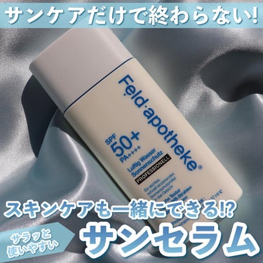 【サンケア&スキンケア】

@feldapotheke 

エアリーウォーターサンクリームプロフェッショナル
SPF50+/PA++++

日焼け止めだけで終わらない！
スキンケアも同時にできる注目のサ