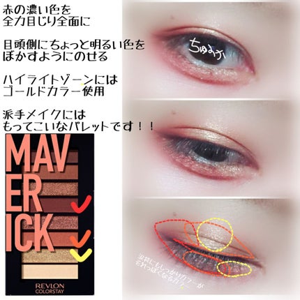 カラーステイ ルックス ブック パレット/REVLON/アイシャドウパレットを使ったクチコミ(2枚目)