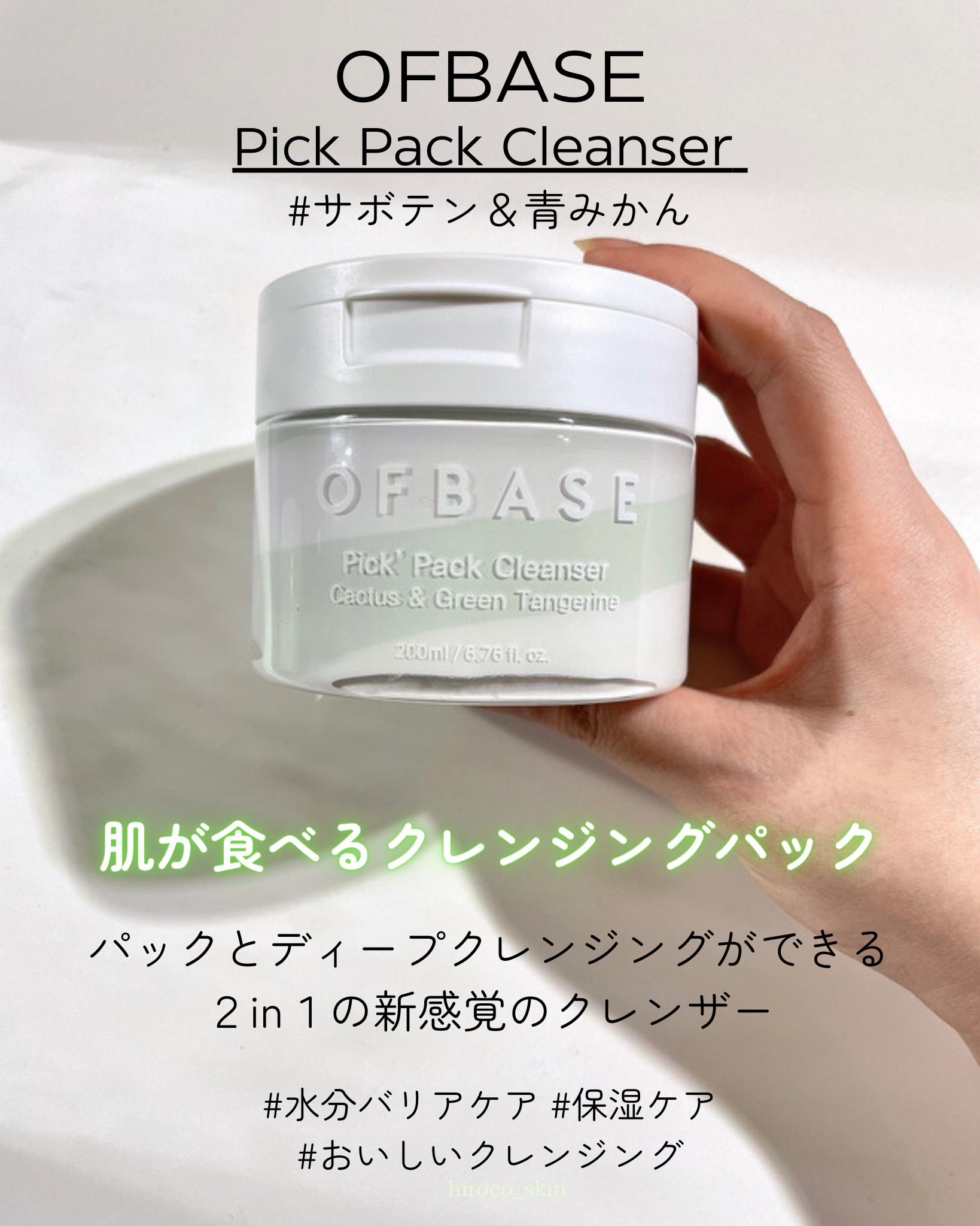 ピックパック クレンザー サボテン&青みかん/OFBASE/洗い流すパック・マスクを使ったクチコミ（2枚目）
