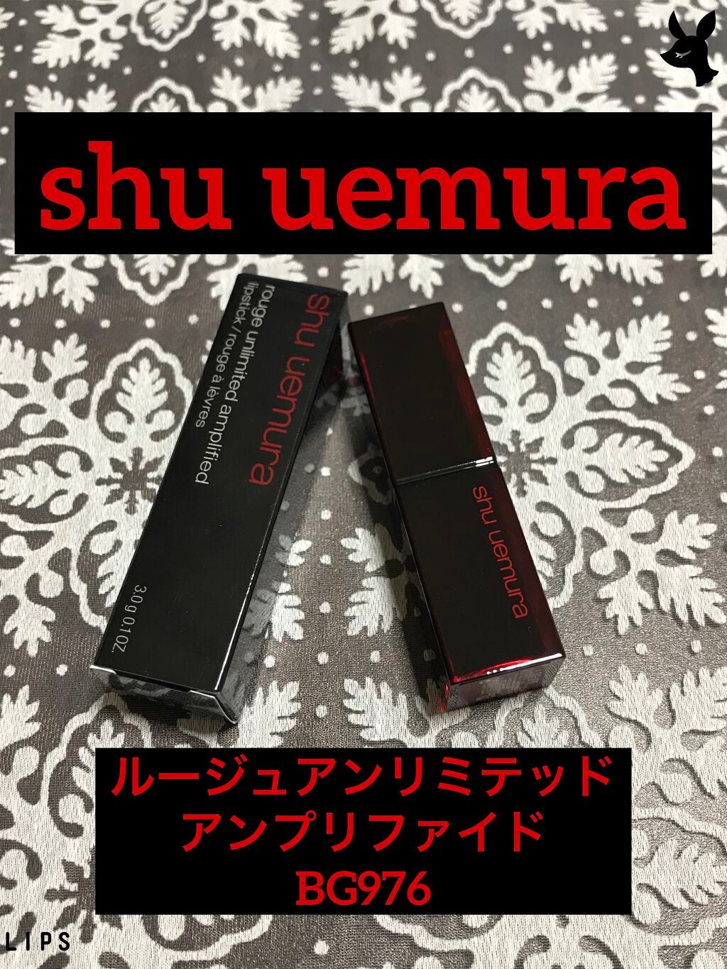ルージュ アンリミテッド アンプリファイド/shu uemura/口紅を使ったクチコミ(1枚目)