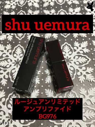 ルージュ アンリミテッド アンプリファイド A BG 976/shu uemura/口紅を使ったクチコミ（1枚目）