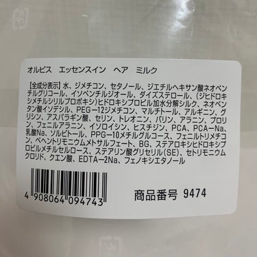 エッセンスインヘアミルク 本体 140g/オルビス/ヘアミルクを使ったクチコミ（2枚目）