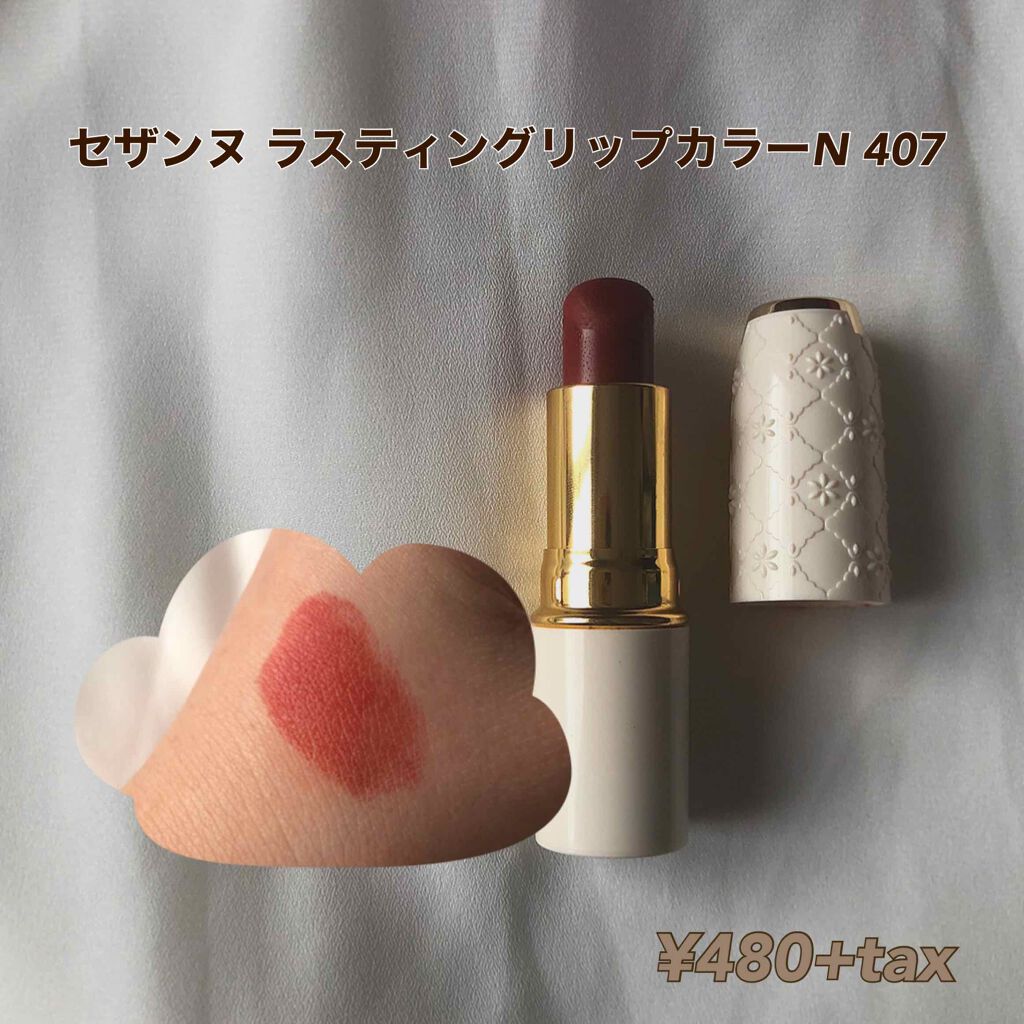 ラスティング リップカラーN/CEZANNE/口紅を使ったクチコミ(3枚目)