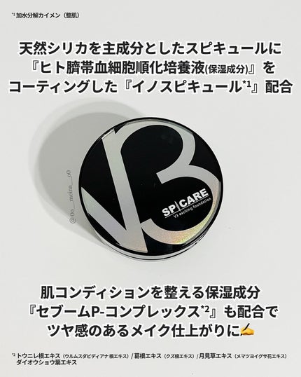 V3 エキサイティングファンデーション/SPICARE/クッションファンデーションを使ったクチコミ(2枚目)