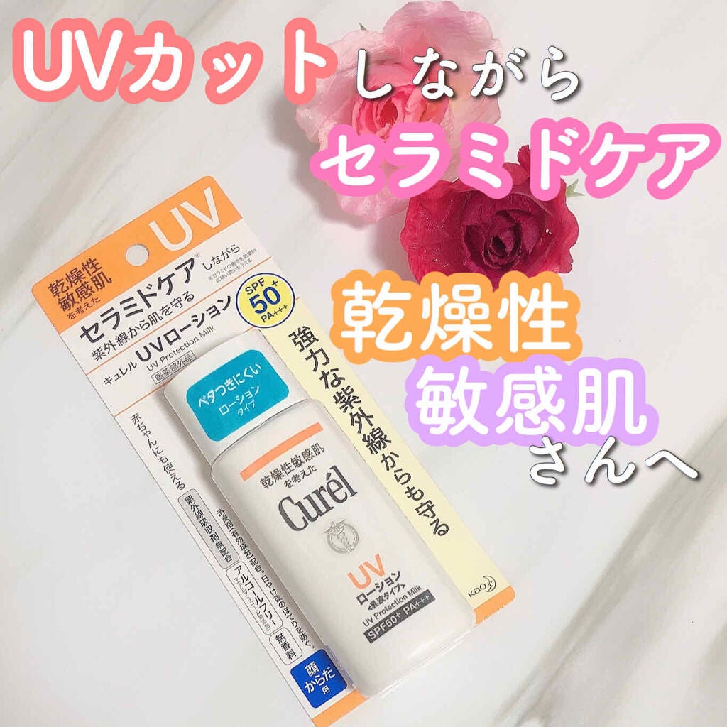 UVローション SPF50+/キュレル/日焼け止め・UVケアを使ったクチコミ(1枚目)