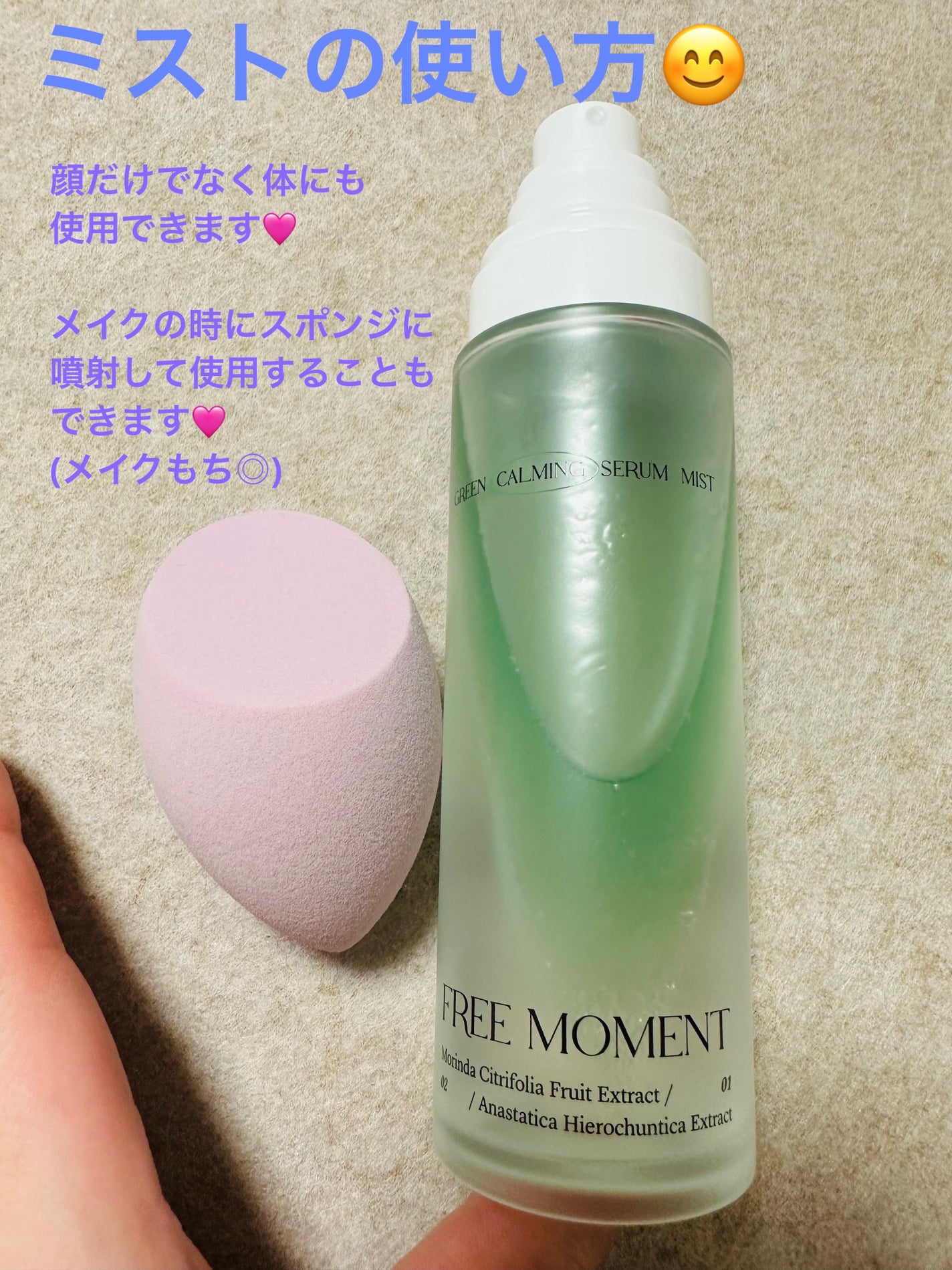 グリーンカーミングセラムミスト/Free Moment /ミスト状化粧水を使ったクチコミ(4枚目)