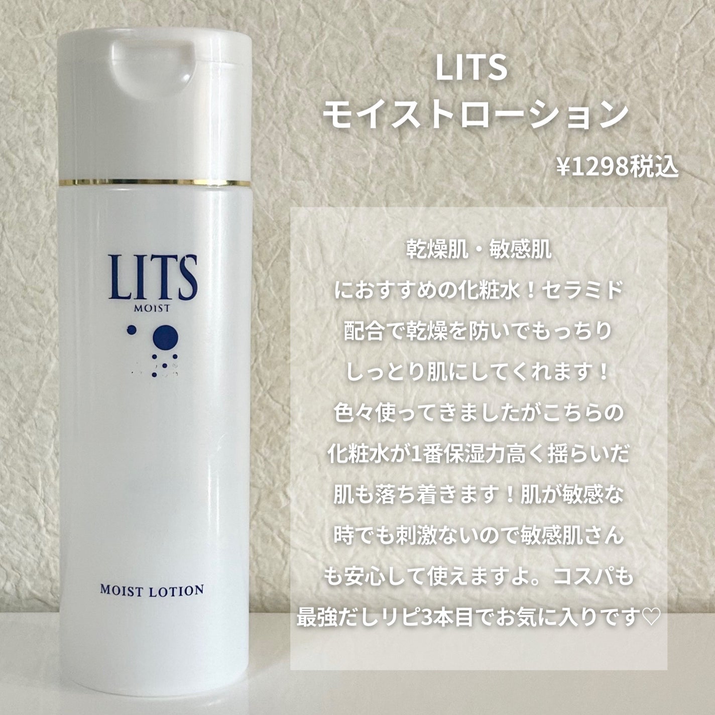 モイスト ローション/リッツ/化粧水を使ったクチコミ(2枚目)