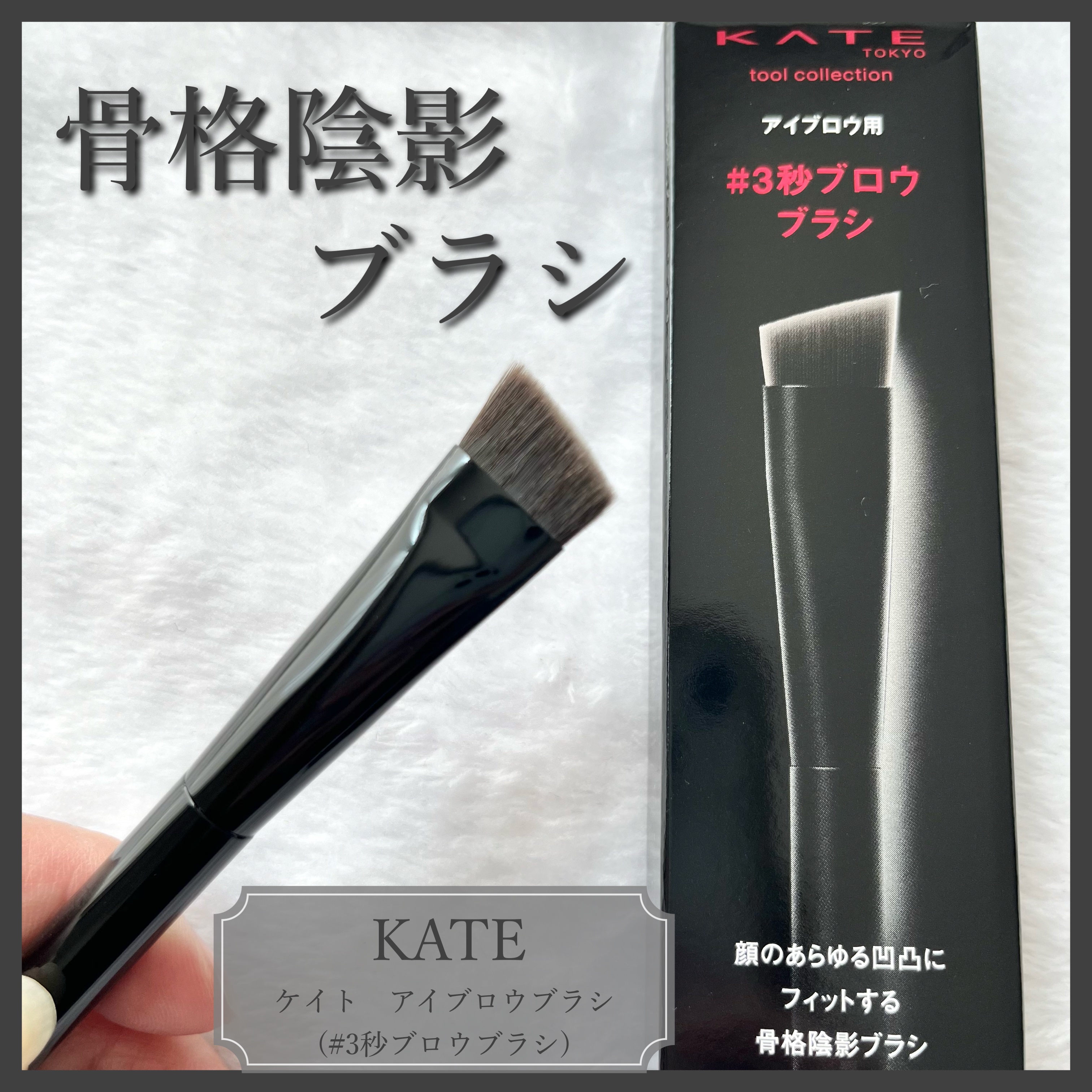 マルチシェーディングブラシ/KATE/メイクブラシを使ったクチコミ（1枚目）