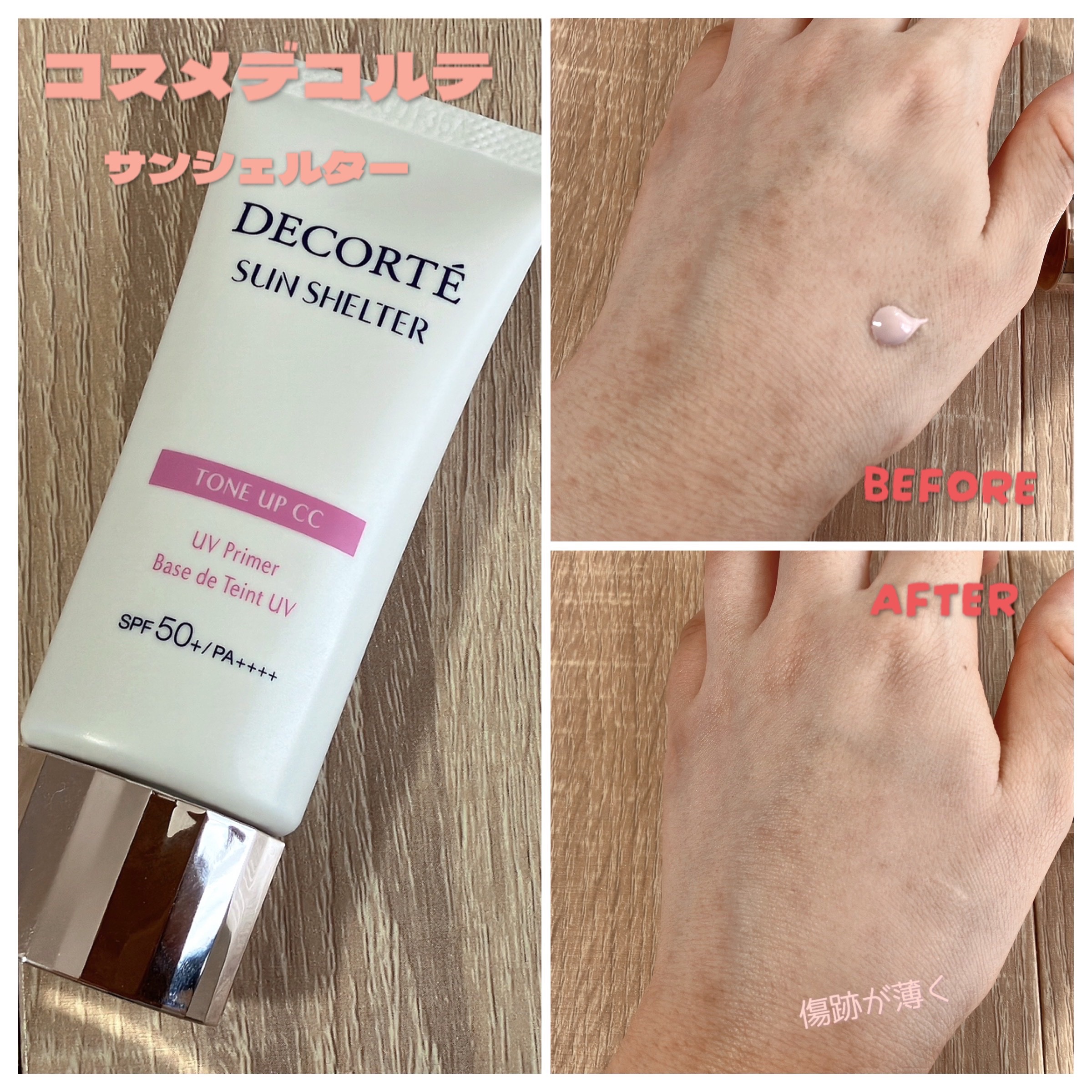 サンシェルター トーンアップCC 10/DECORTÉ/CCクリームを使ったクチコミ（1枚目）