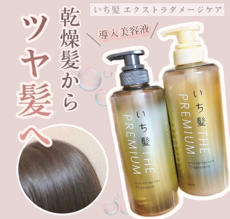 THE PREMIUM エクストラダメージケアシャンプー/トリートメント(シャイニーモイスト)/いち髪/市販シャンプーを使ったクチコミ(1枚目)