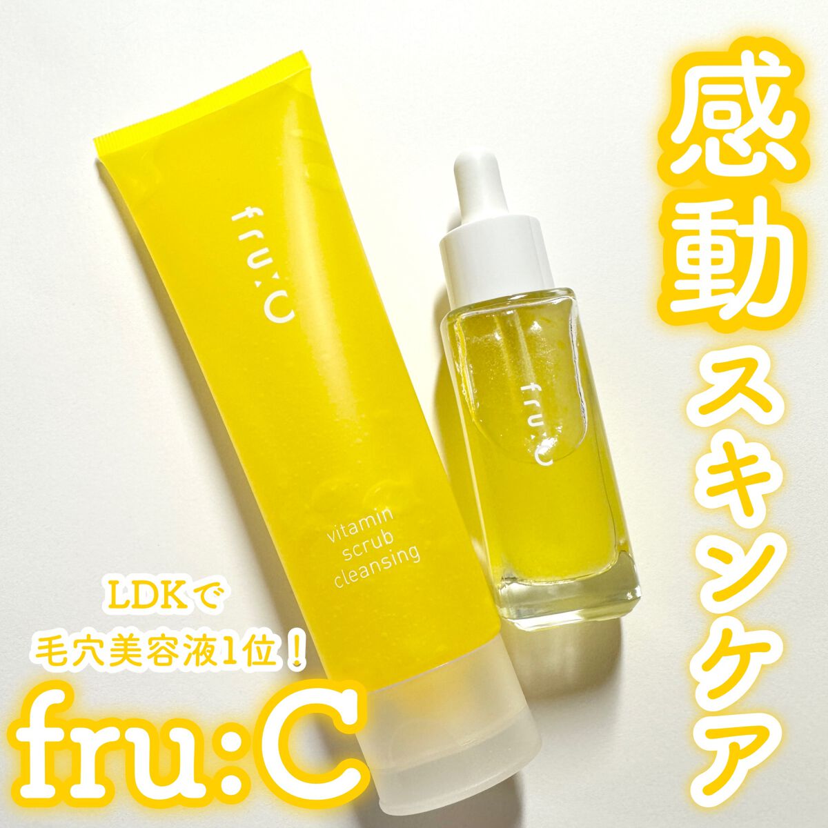 fru:C/Fru:C/美容液を使ったクチコミ(1枚目)