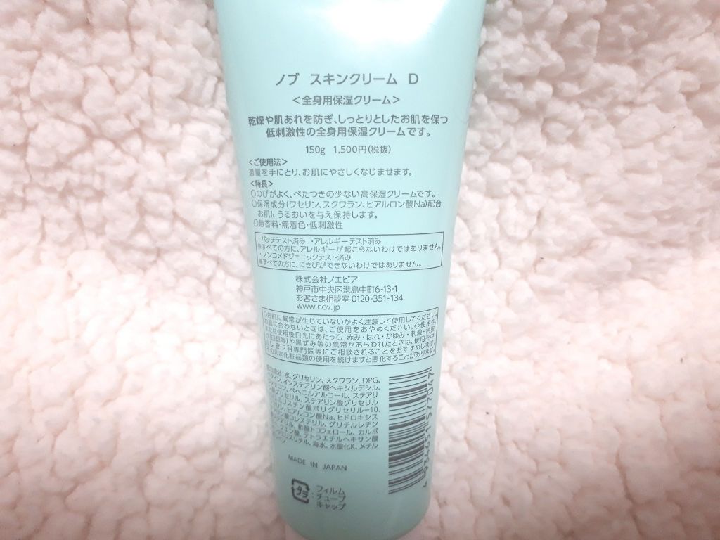 スキンクリーム D/NOV/ボディクリームを使ったクチコミ(2枚目)