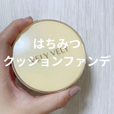 はちみつツヤ肌クッションファンデ/VELY VELY/クッションファンデーションを使ったクチコミ（1枚目）