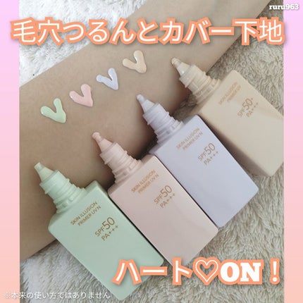 スキンイリュージョンプライマーUV/コフレドール/化粧下地を使ったクチコミ(1枚目)